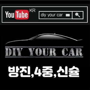 DIY YOUR CAR 방음지 -방진매트/4중매트/신슐레이트/신슐레이터 최고급방음지